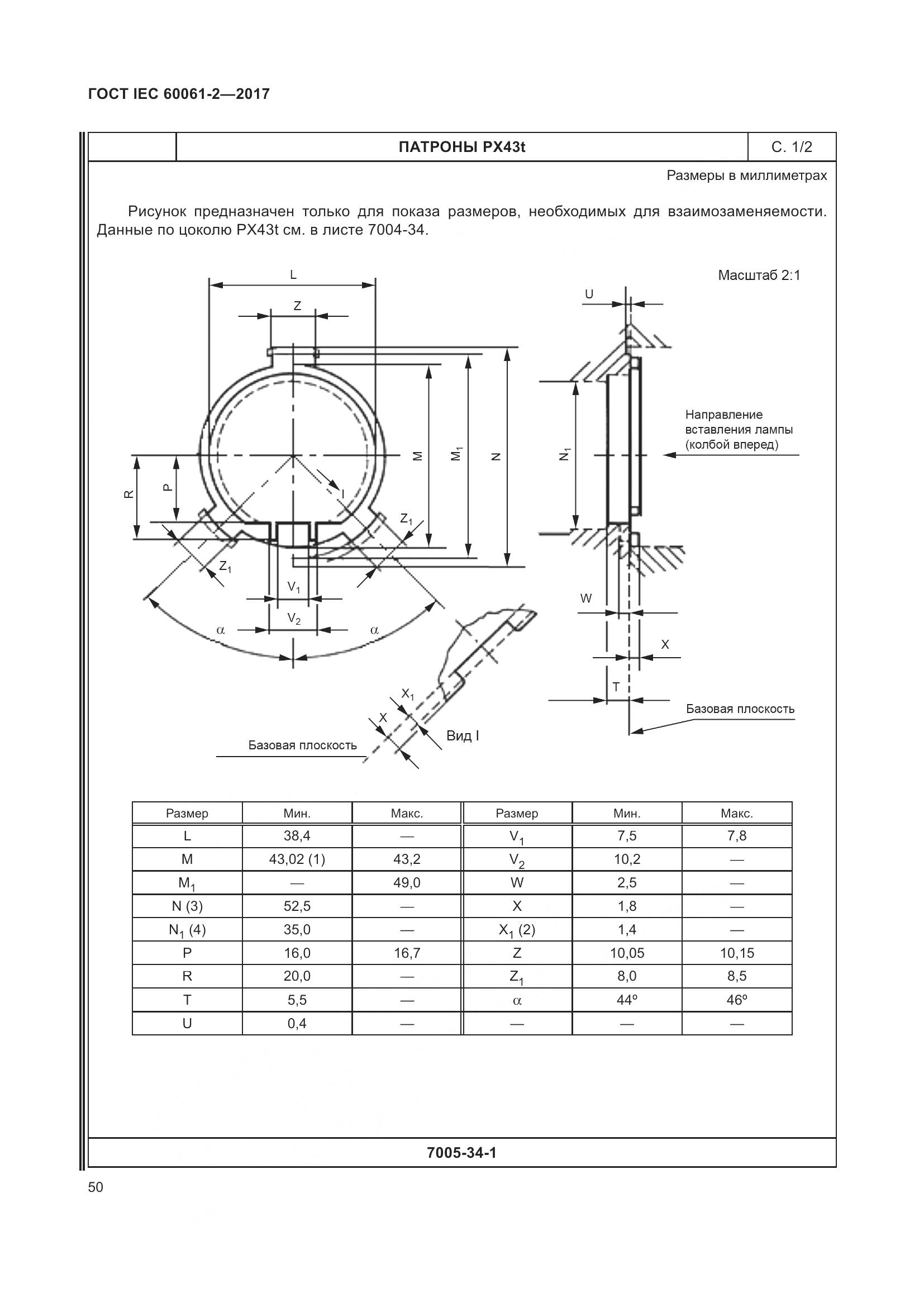ГОСТ IEC 60061-2-2017, страница 56
