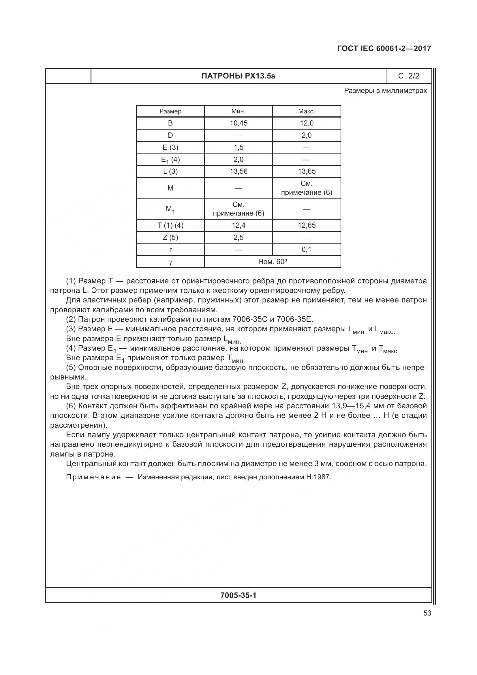 ГОСТ IEC 60061-2-2017, страница 59