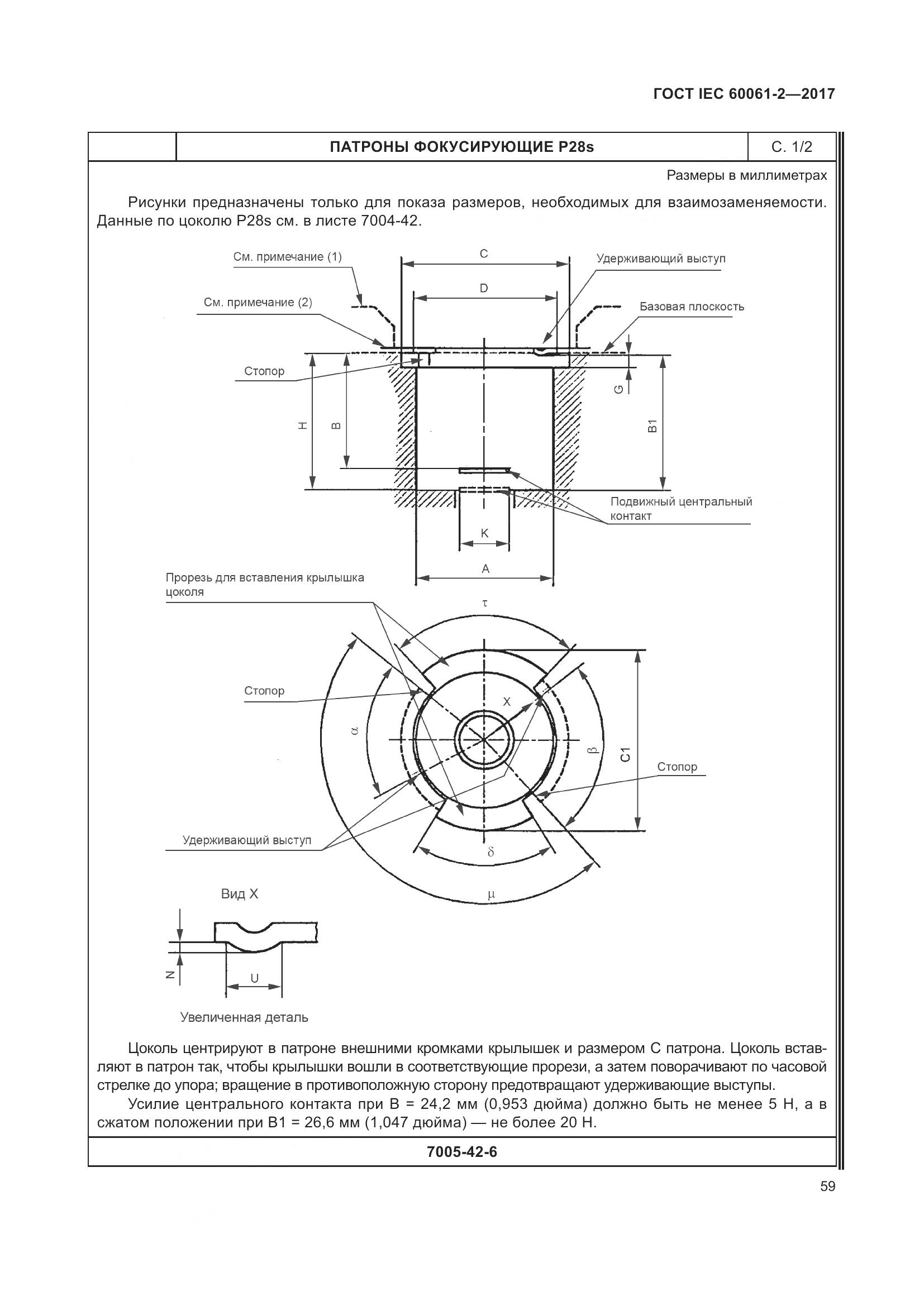 ГОСТ IEC 60061-2-2017, страница 65