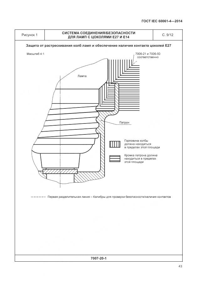ГОСТ IEC 60061-4-2014, страница 47