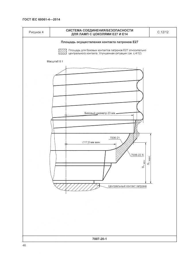 ГОСТ IEC 60061-4-2014, страница 50