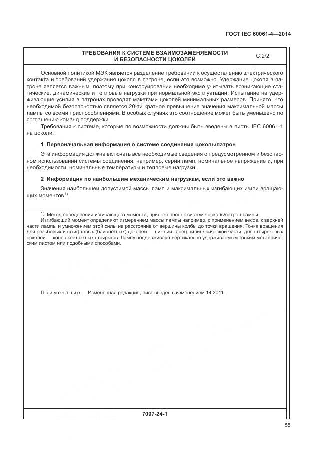 ГОСТ IEC 60061-4-2014, страница 59