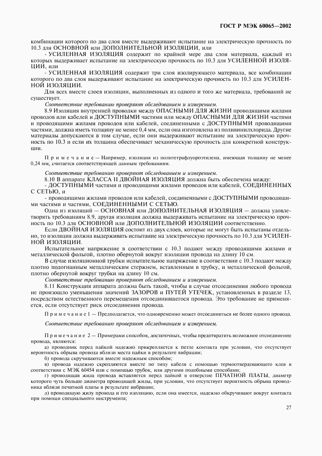 ГОСТ Р МЭК 60065-2002, страница 33