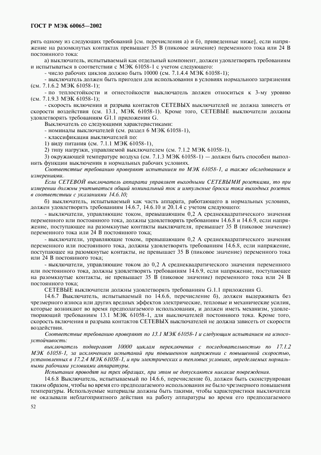 ГОСТ Р МЭК 60065-2002, страница 58
