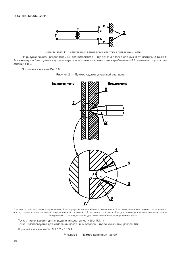 ГОСТ IEC 60065-2011, страница 92