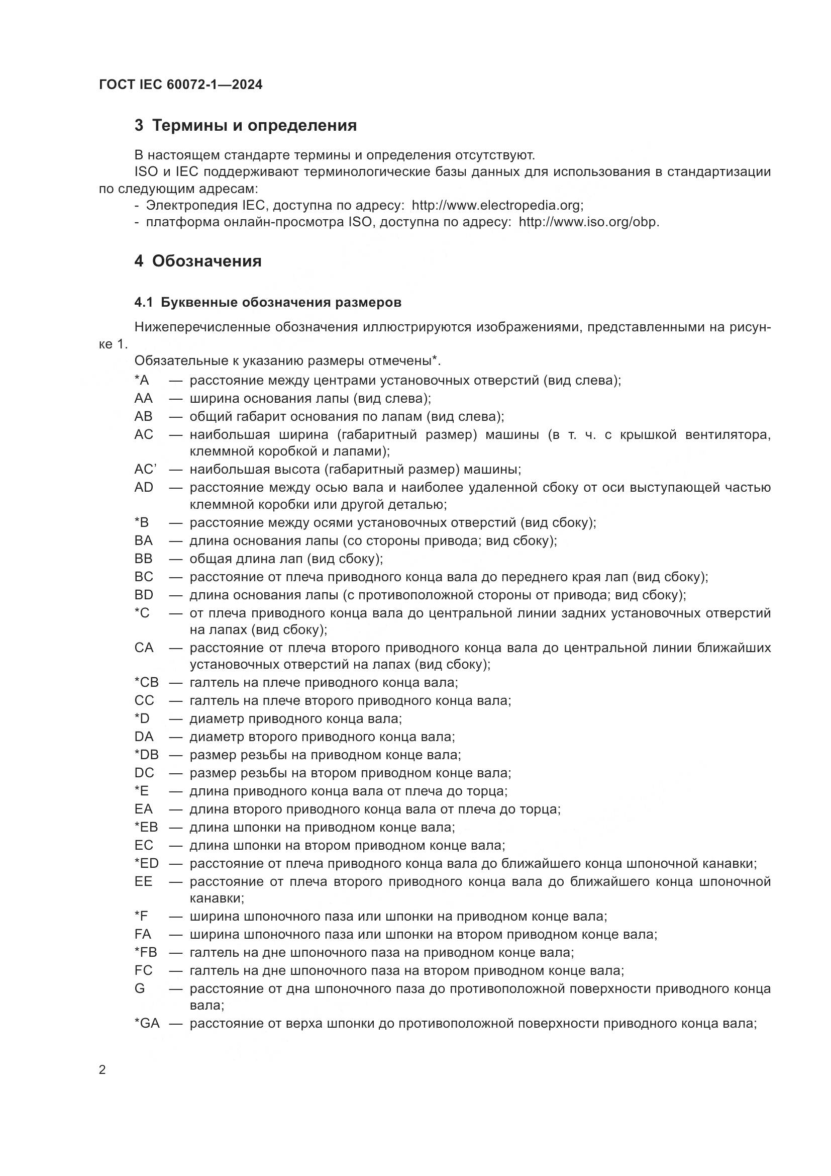 ГОСТ IEC 60072-1-2024, страница 6