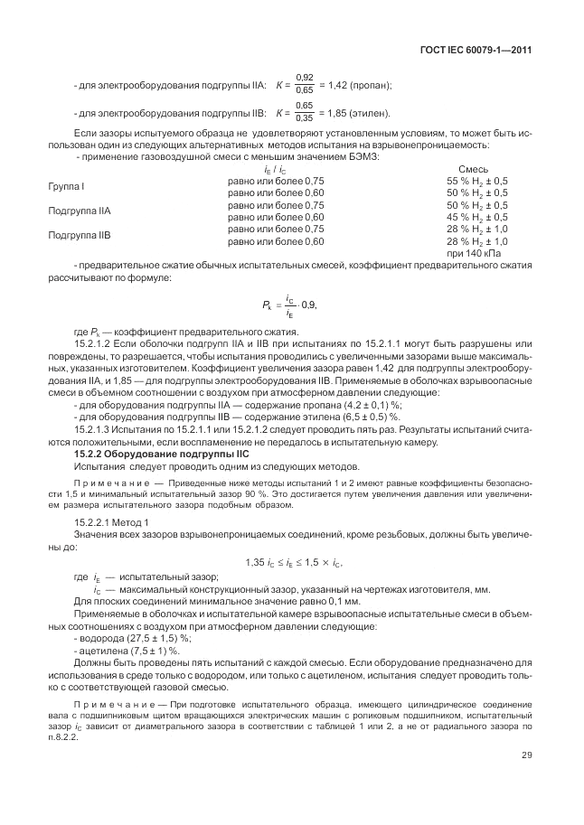 ГОСТ IEC 60079-1-2011, страница 35