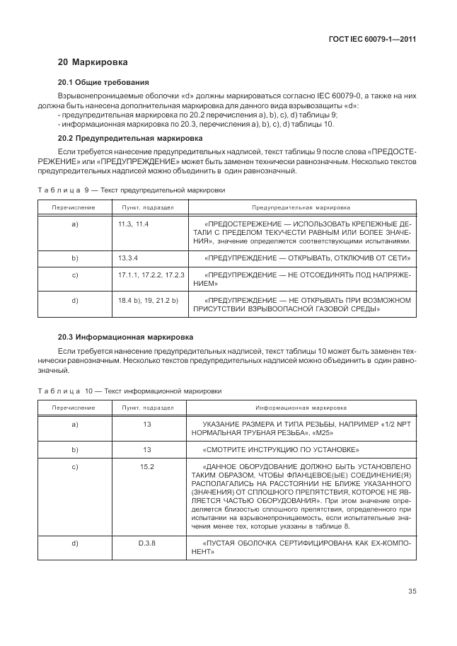 ГОСТ IEC 60079-1-2011, страница 41