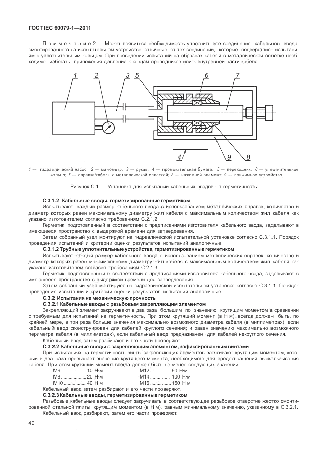 ГОСТ IEC 60079-1-2011, страница 46