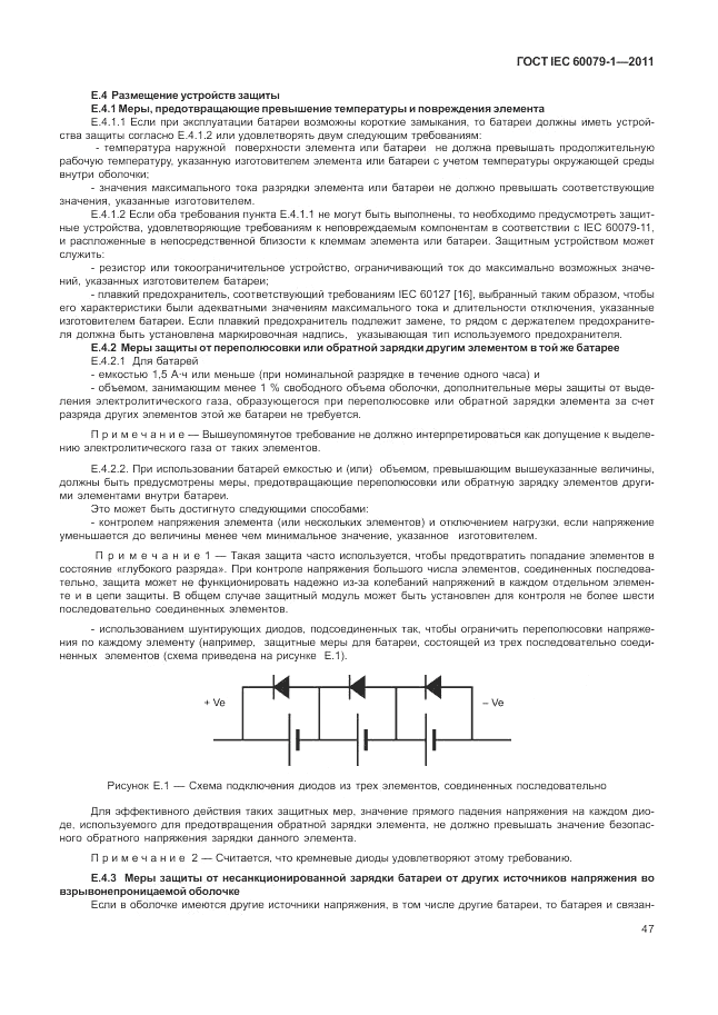 ГОСТ IEC 60079-1-2011, страница 53