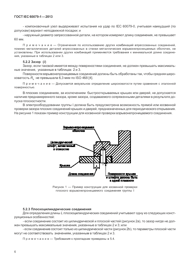 ГОСТ IEC 60079-1-2013, страница 18