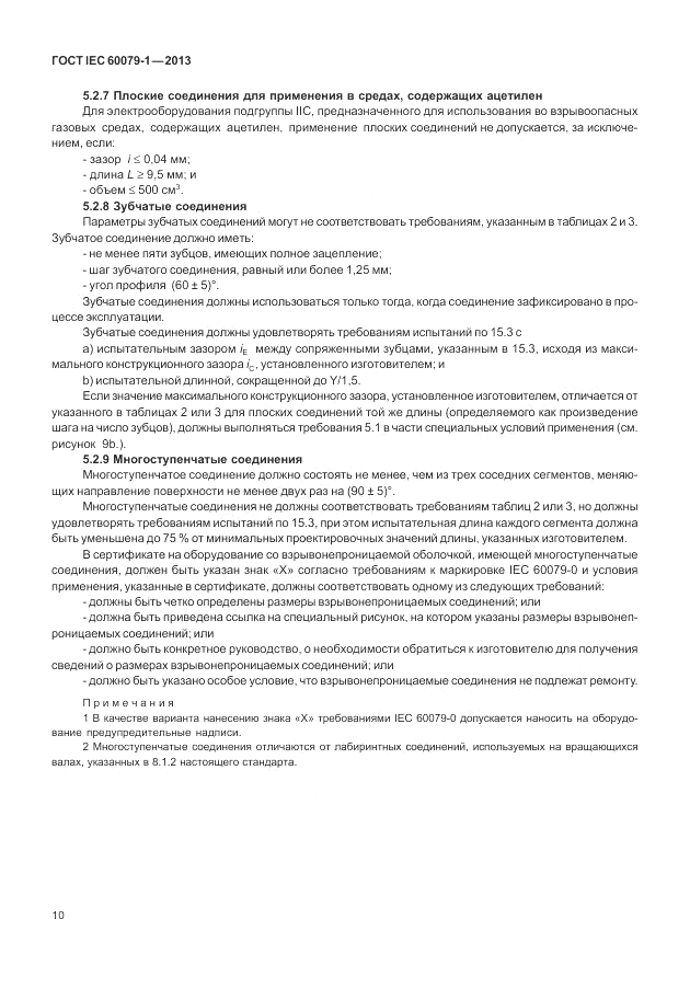 ГОСТ IEC 60079-1-2013, страница 22