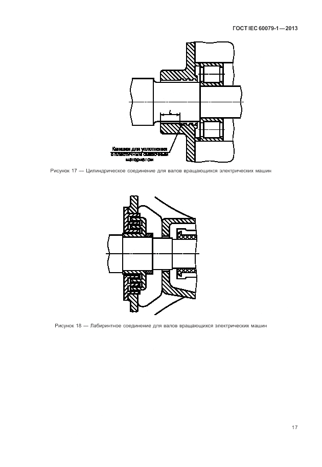 ГОСТ IEC 60079-1-2013, страница 29
