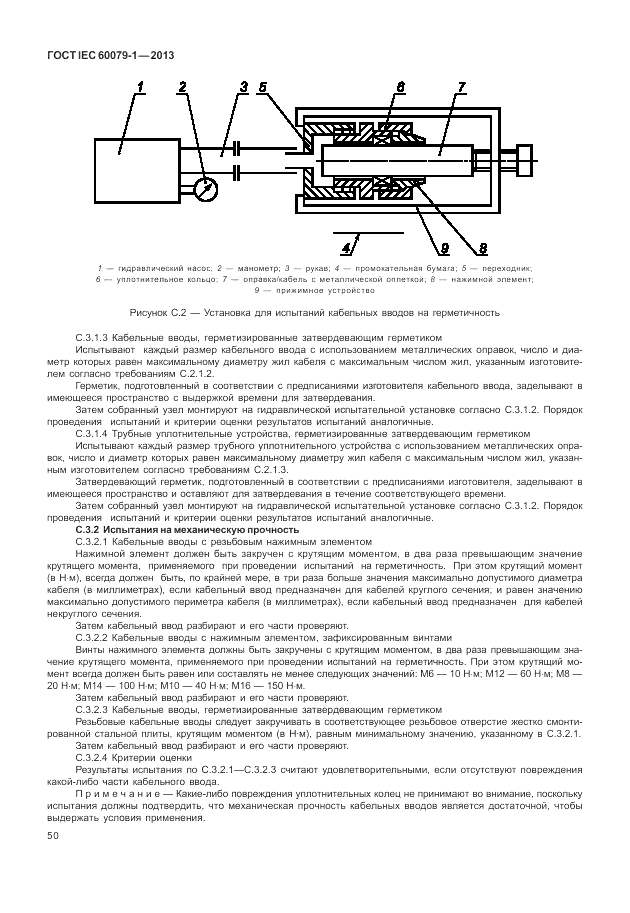 ГОСТ IEC 60079-1-2013, страница 62