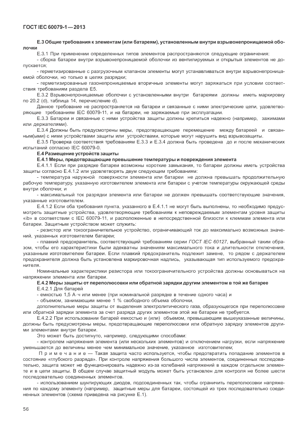 ГОСТ IEC 60079-1-2013, страница 68