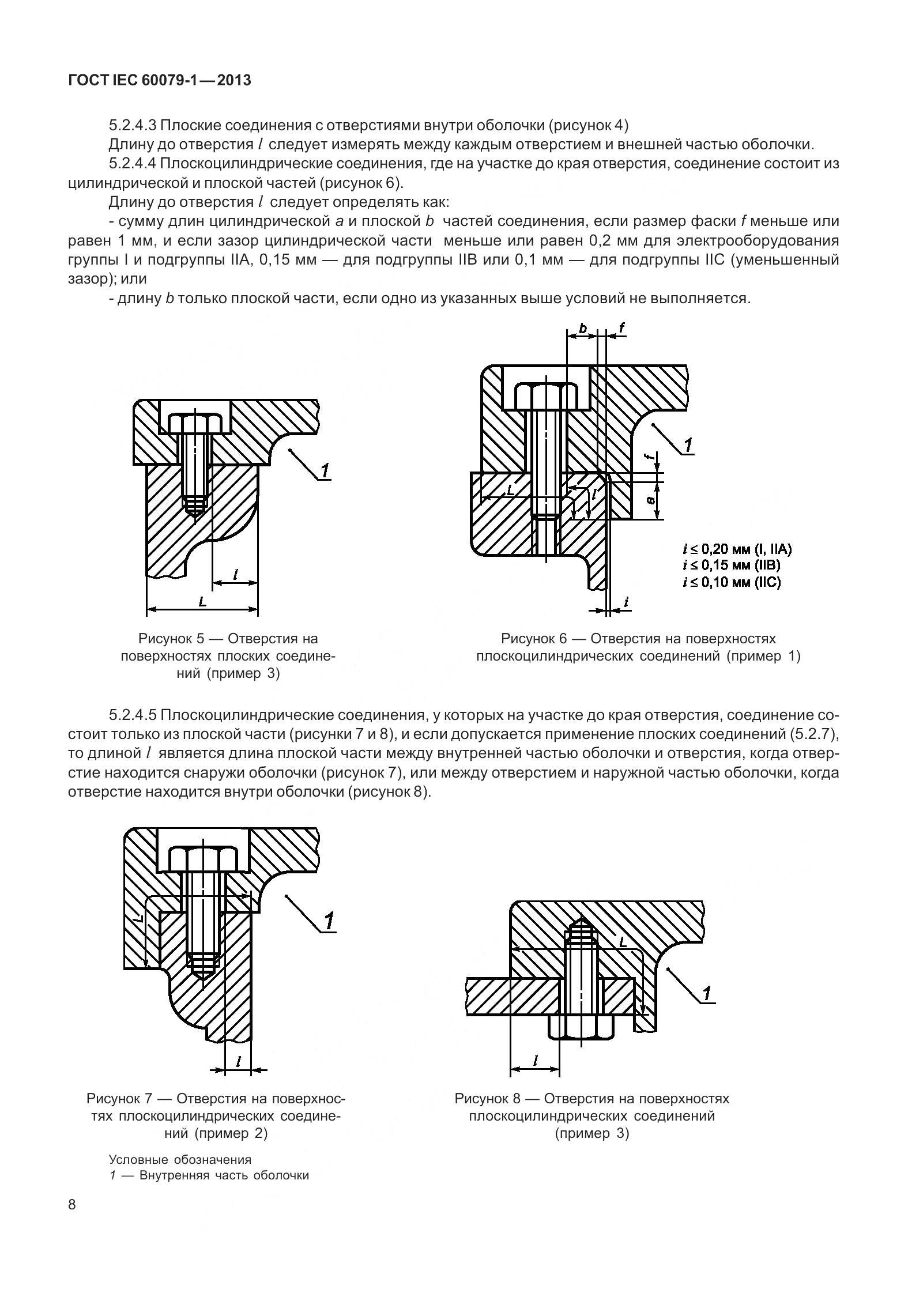ГОСТ IEC 60079-1-2013, страница 21