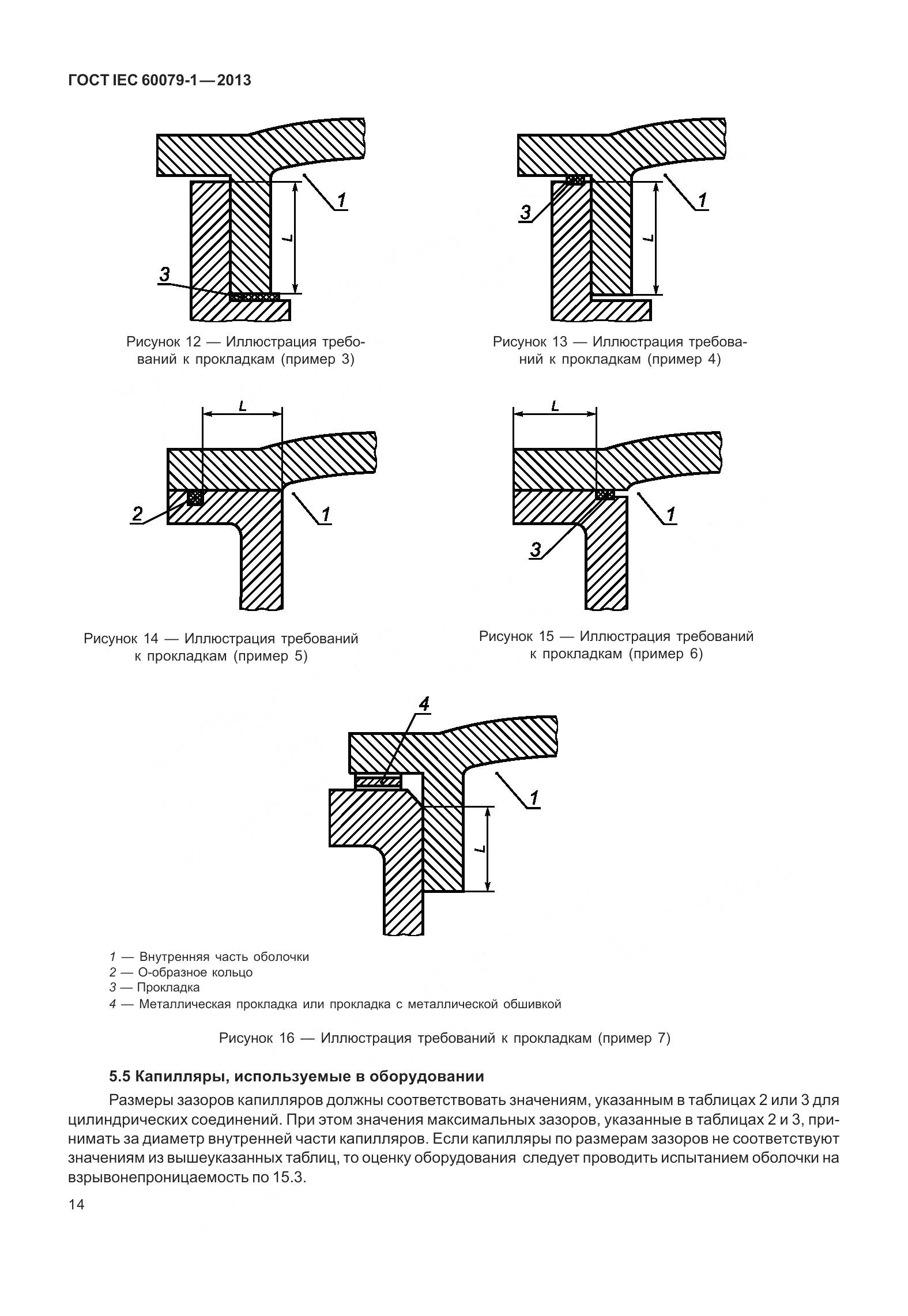 ГОСТ IEC 60079-1-2013, страница 27