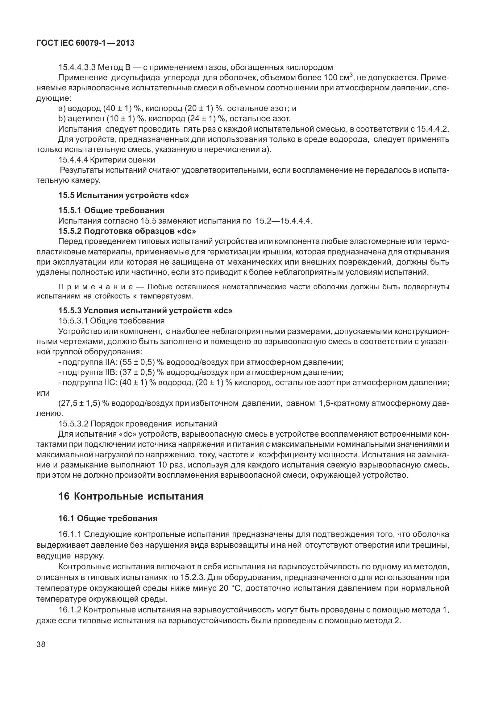 ГОСТ IEC 60079-1-2013, страница 51