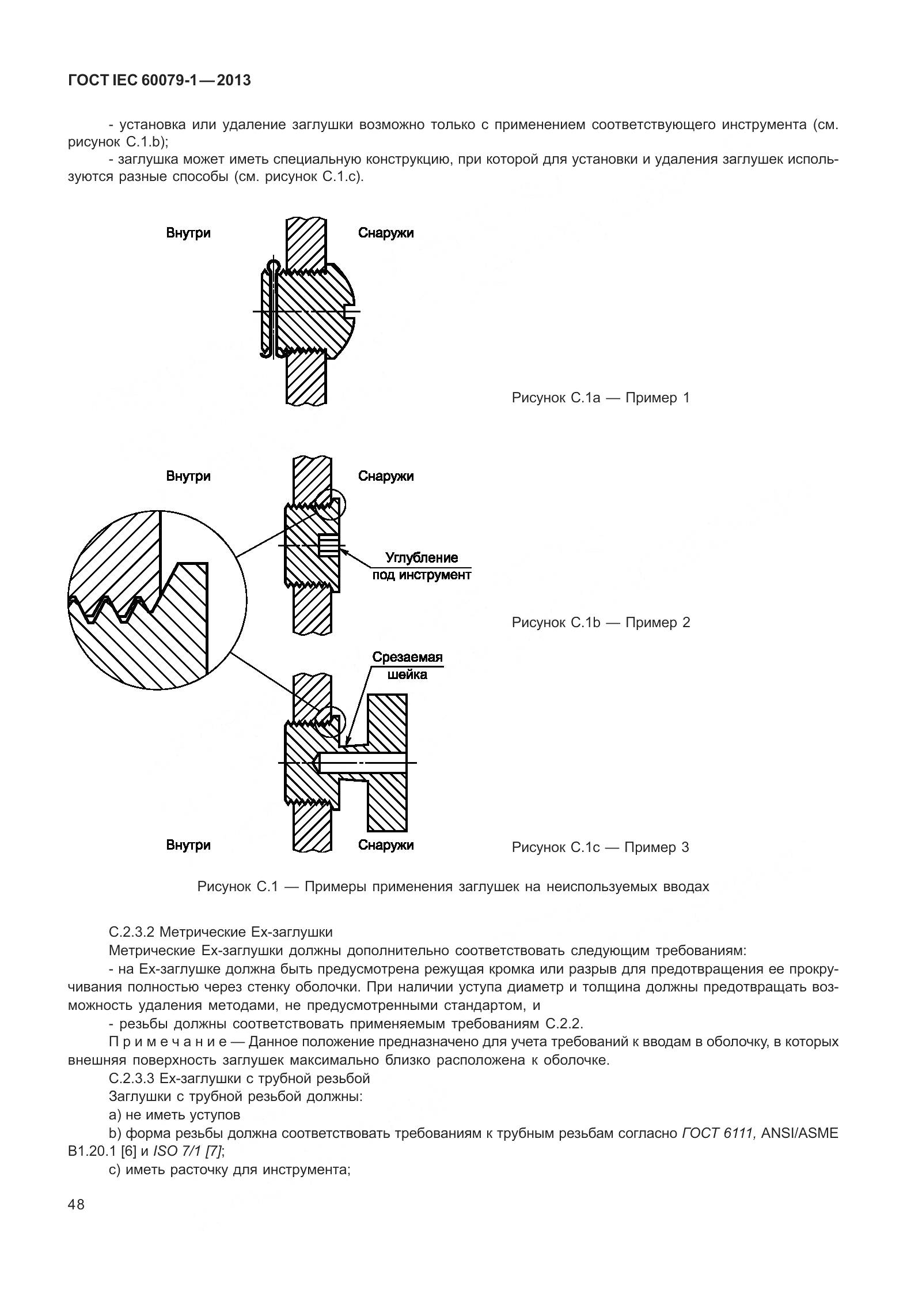 ГОСТ IEC 60079-1-2013, страница 61