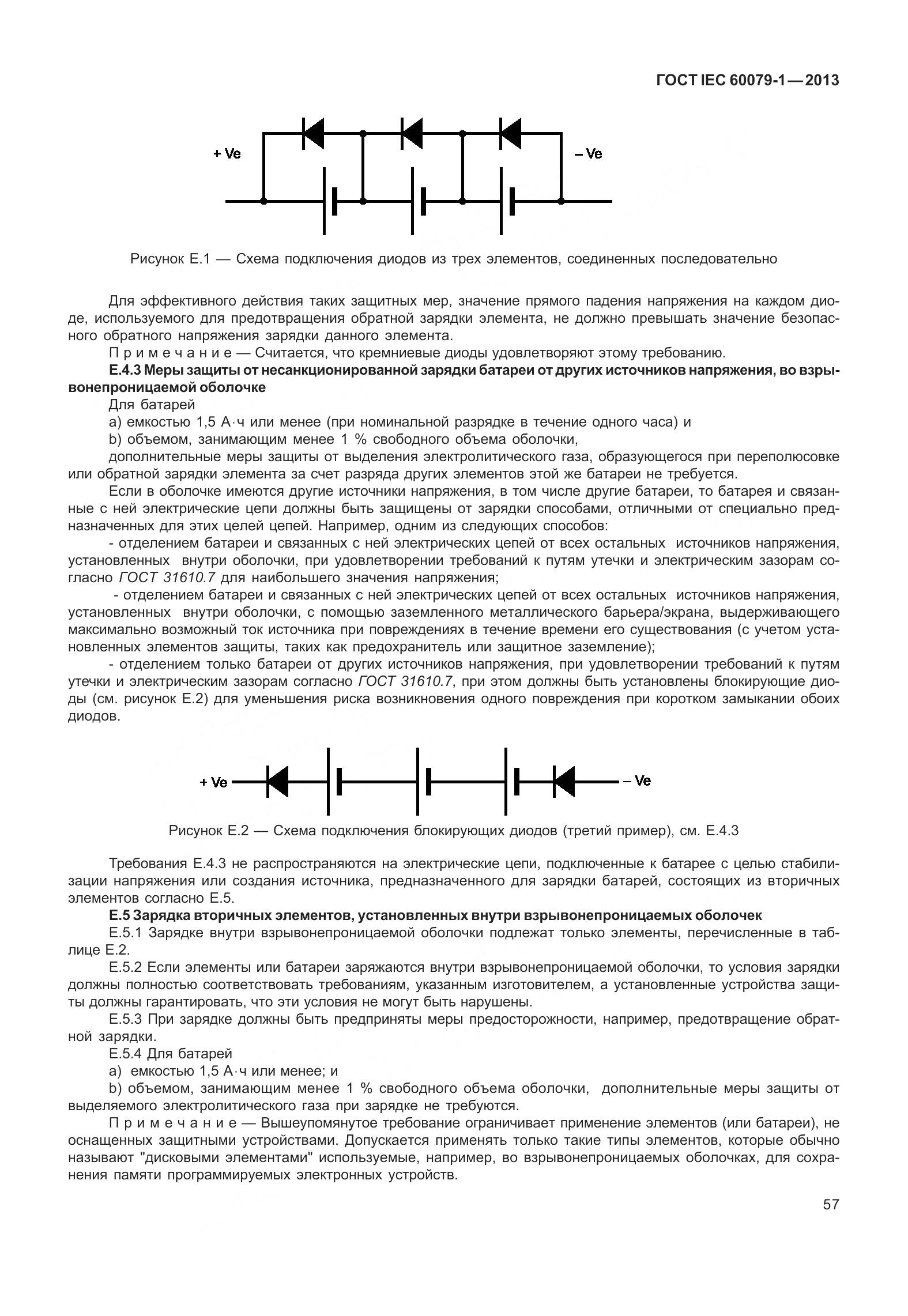 ГОСТ IEC 60079-1-2013, страница 70