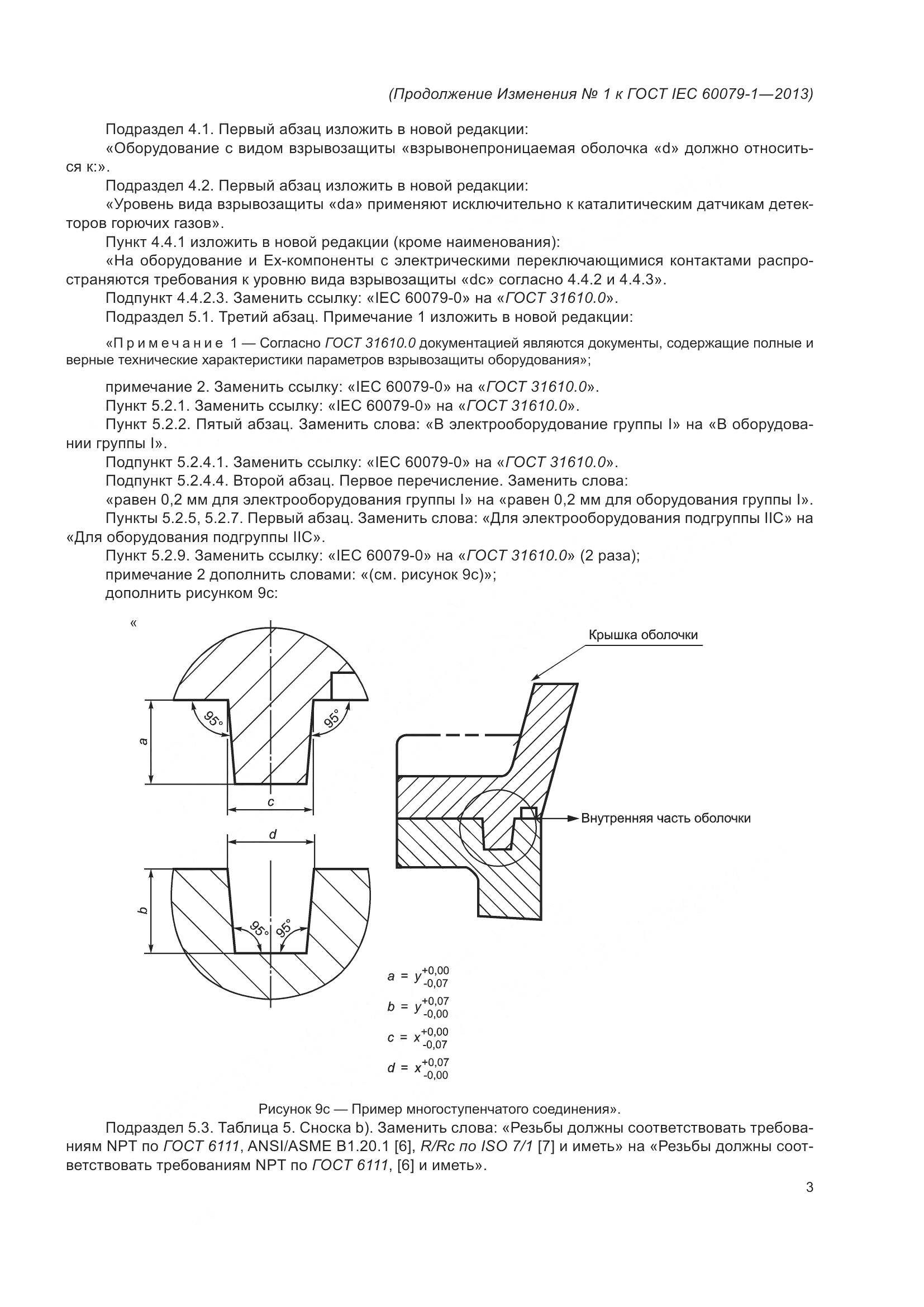 ГОСТ IEC 60079-1-2013, страница 82