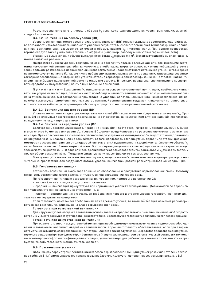 ГОСТ IEC 60079-10-1-2011, страница 24