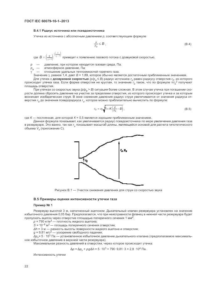 ГОСТ IEC 60079-10-1-2013, страница 28