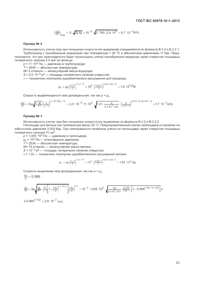 ГОСТ IEC 60079-10-1-2013, страница 29