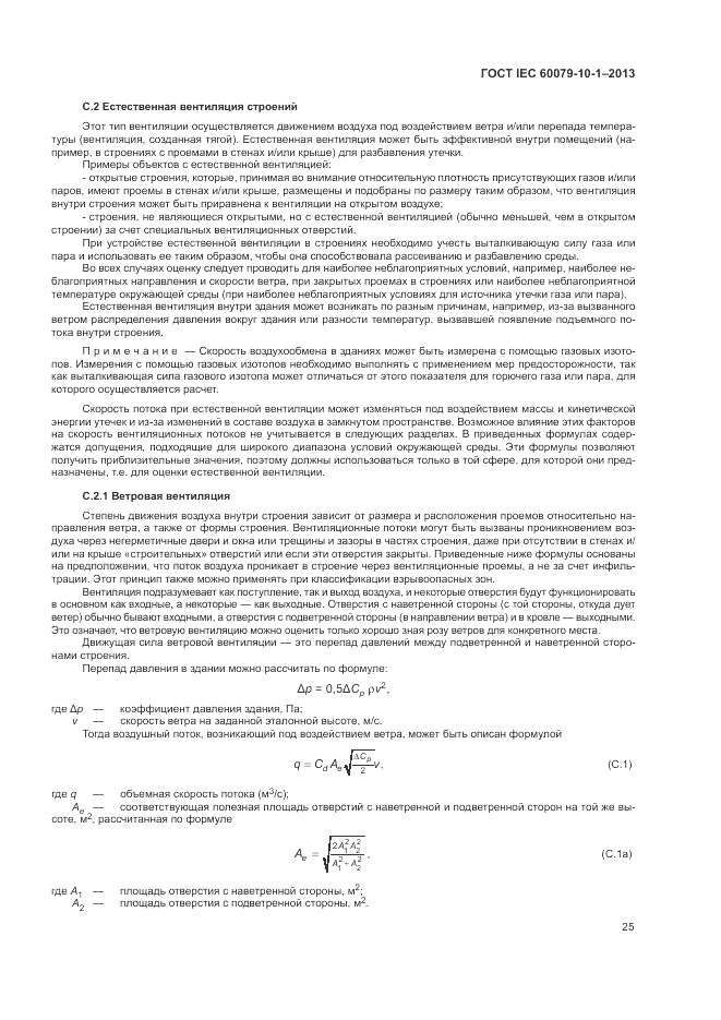 ГОСТ IEC 60079-10-1-2013, страница 31