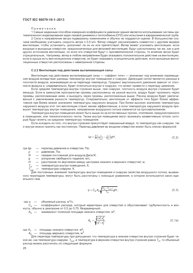 ГОСТ IEC 60079-10-1-2013, страница 32
