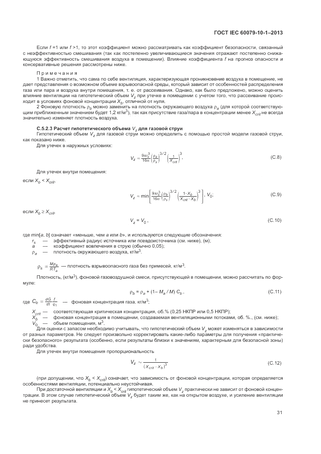 ГОСТ IEC 60079-10-1-2013, страница 37