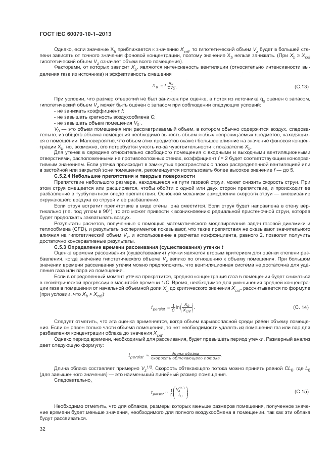 ГОСТ IEC 60079-10-1-2013, страница 38