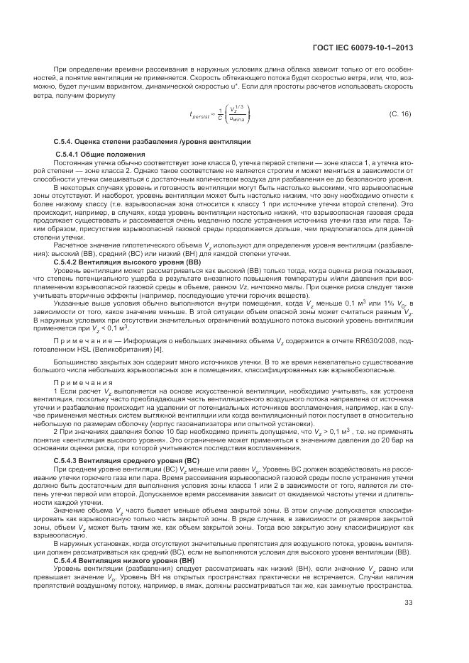 ГОСТ IEC 60079-10-1-2013, страница 39