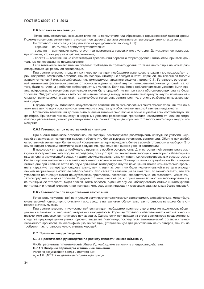ГОСТ IEC 60079-10-1-2013, страница 40