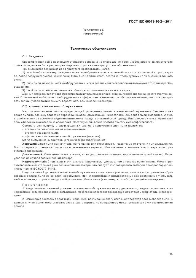 ГОСТ IEC 60079-10-2-2011, страница 19