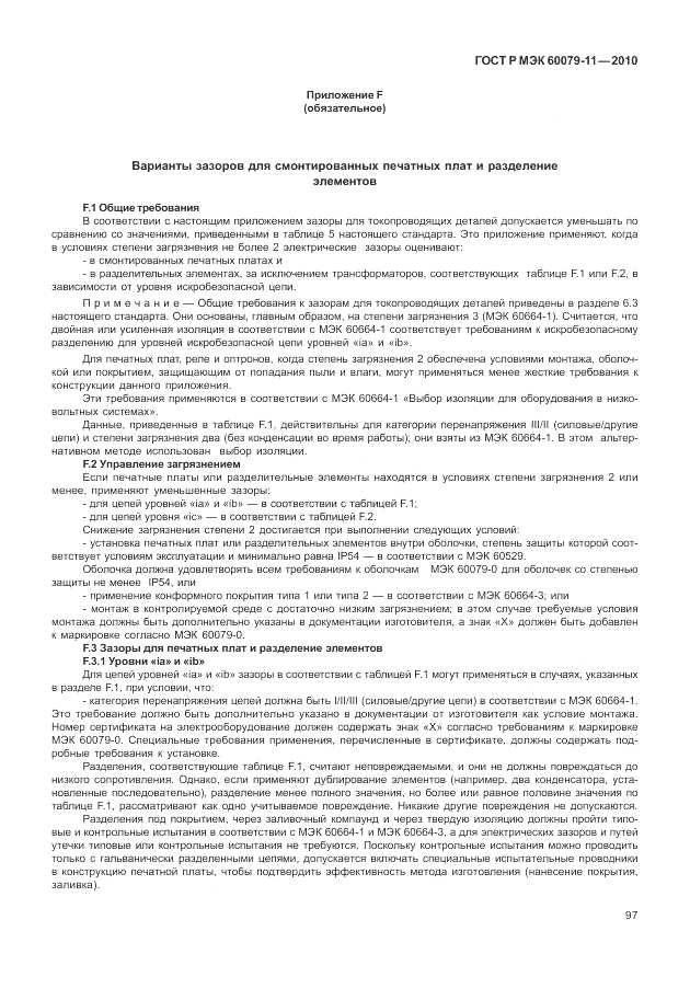 ГОСТ Р МЭК 60079-11-2010, страница 103