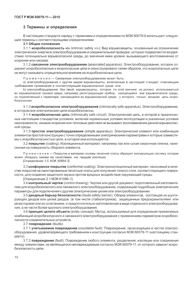 ГОСТ Р МЭК 60079-11-2010, страница 16