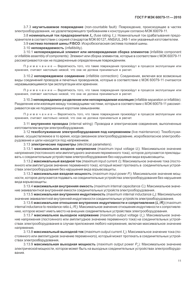 ГОСТ Р МЭК 60079-11-2010, страница 17