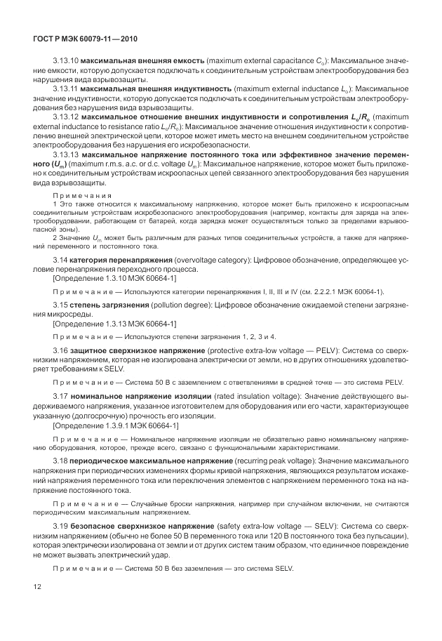ГОСТ Р МЭК 60079-11-2010, страница 18