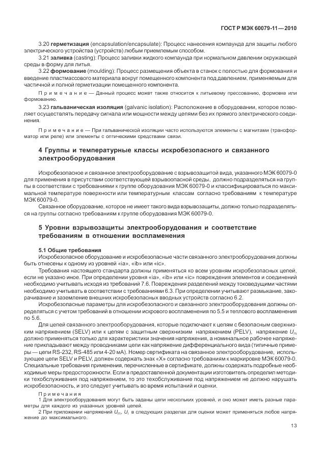 ГОСТ Р МЭК 60079-11-2010, страница 19