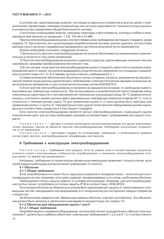 ГОСТ Р МЭК 60079-11-2010, страница 24