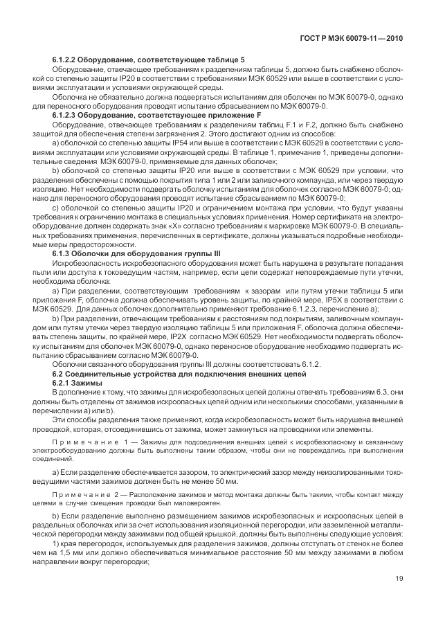ГОСТ Р МЭК 60079-11-2010, страница 25