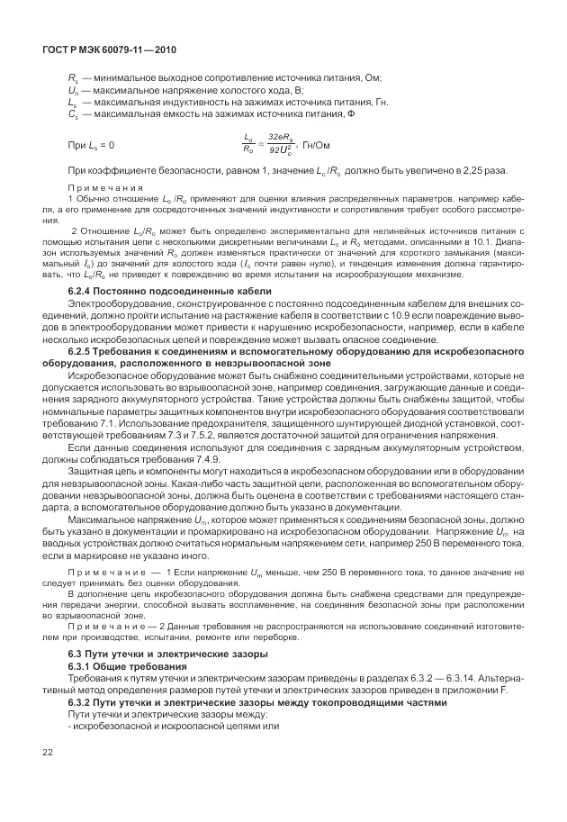 ГОСТ Р МЭК 60079-11-2010, страница 28
