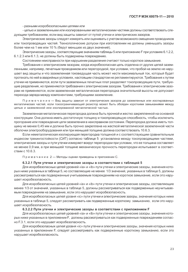 ГОСТ Р МЭК 60079-11-2010, страница 29