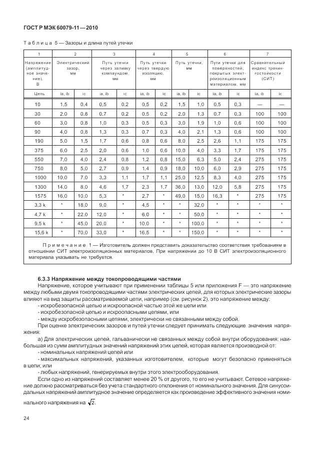 ГОСТ Р МЭК 60079-11-2010, страница 30
