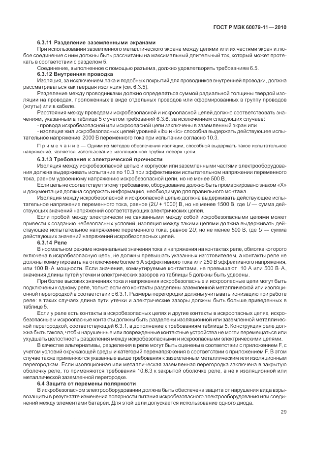 ГОСТ Р МЭК 60079-11-2010, страница 35