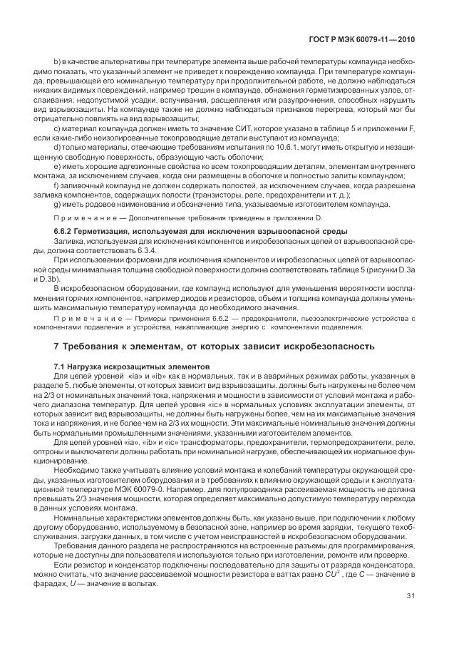 ГОСТ Р МЭК 60079-11-2010, страница 37