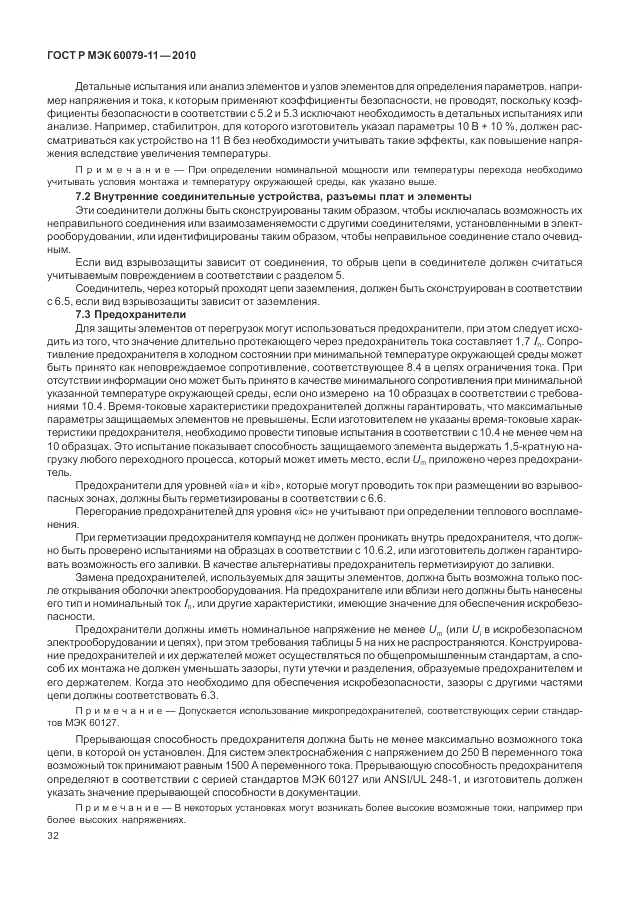 ГОСТ Р МЭК 60079-11-2010, страница 38