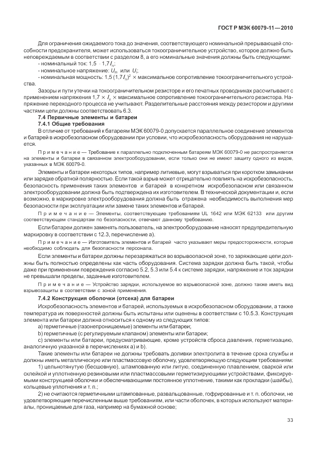 ГОСТ Р МЭК 60079-11-2010, страница 39