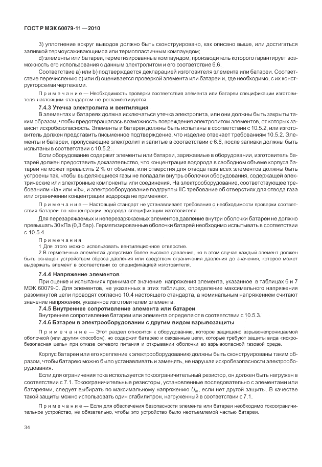 ГОСТ Р МЭК 60079-11-2010, страница 40